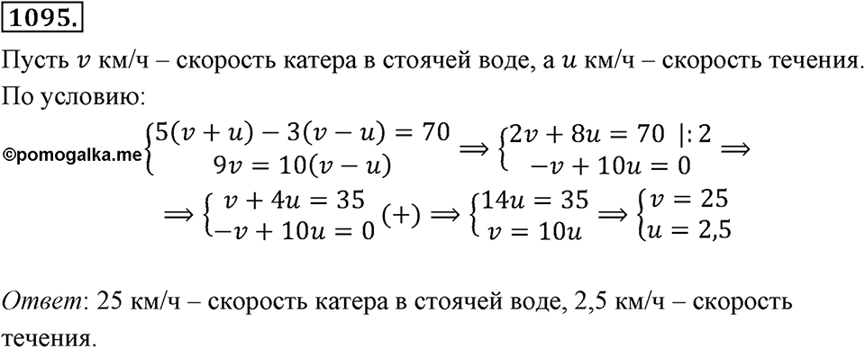 Номер 1095 — решение 2