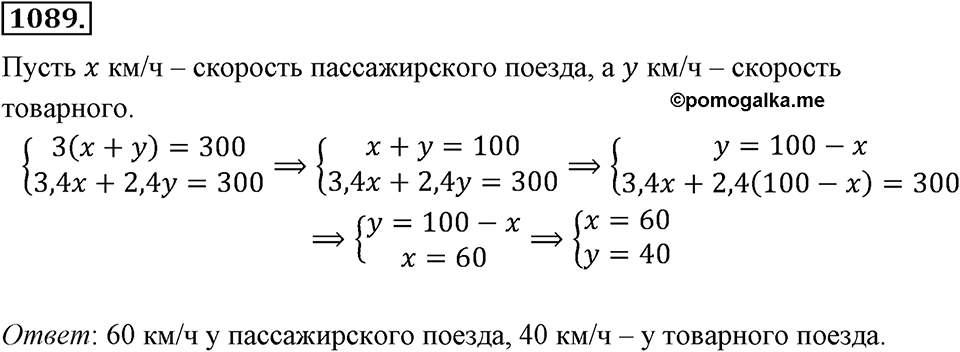 Номер 1089 — решение 2