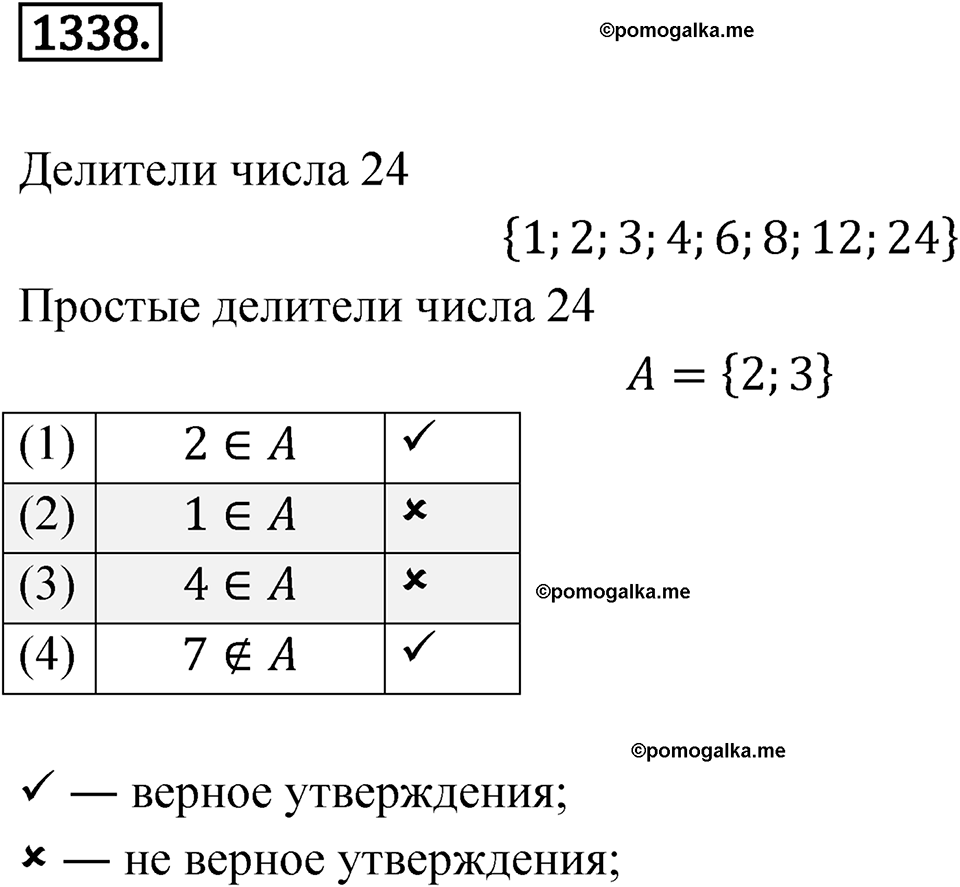 Номер 1338 — решение 1