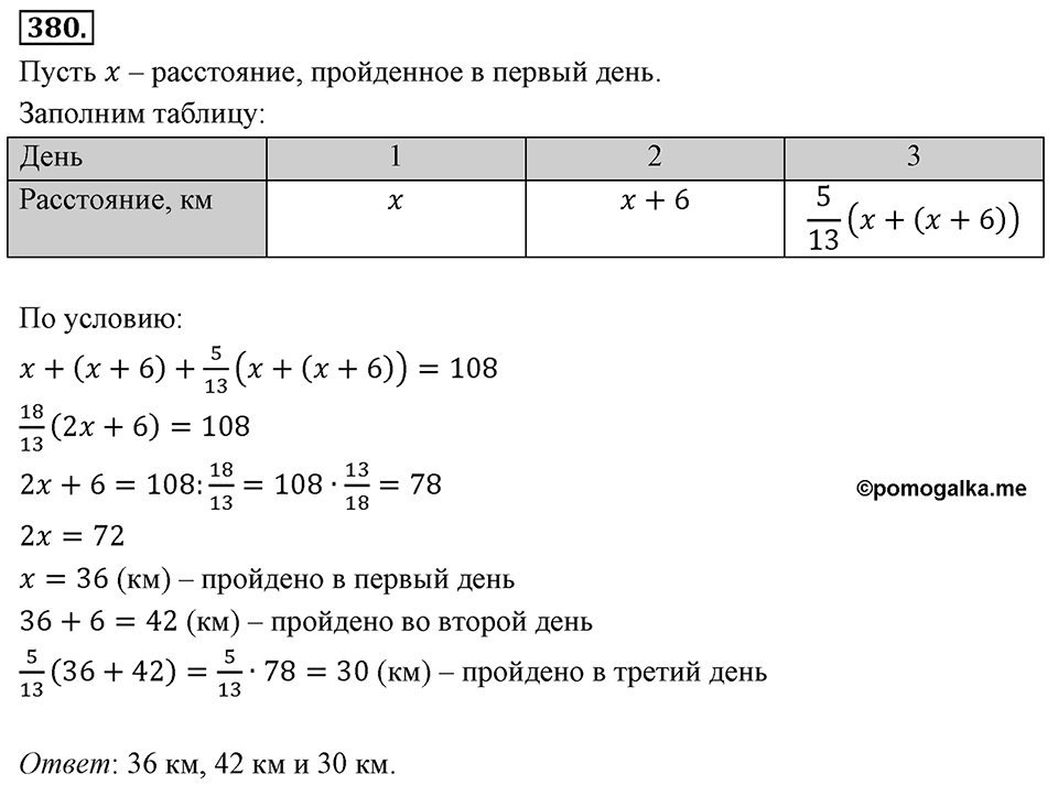 Номер 380 — решение 2