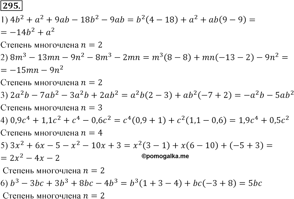 Номер 295 — решение 2