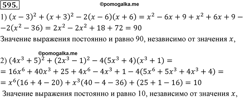 Номер 595 — решение 2