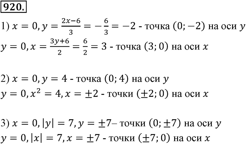 Номер 920 — решение 2