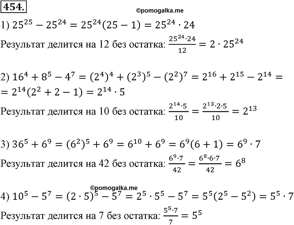 Номер 454 — решение 2