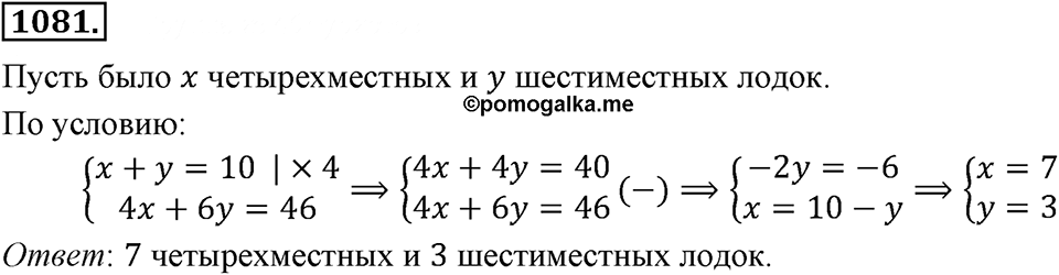 Номер 1081 — решение 2