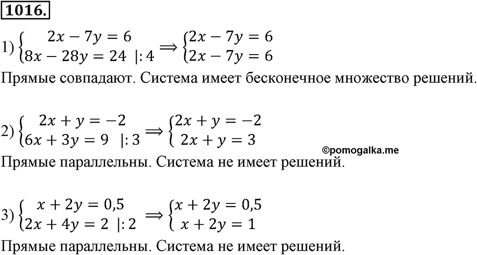 Номер 1016 — решение 2