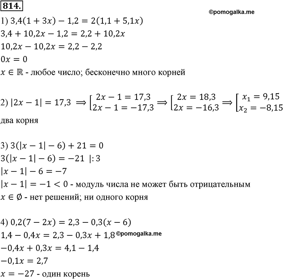 Номер 814 — решение 2