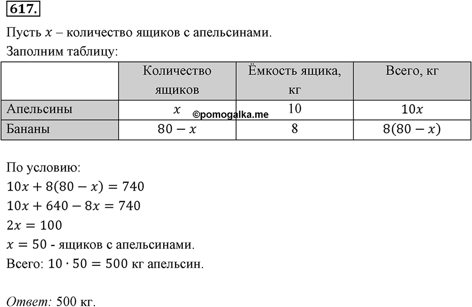 Номер 617 — решение 2