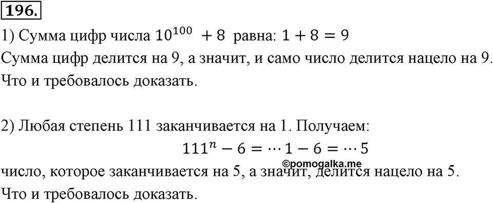 Номер 196 — решение 2