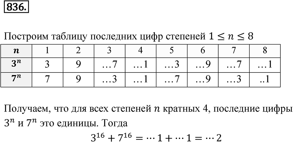 Номер 836 — решение 1