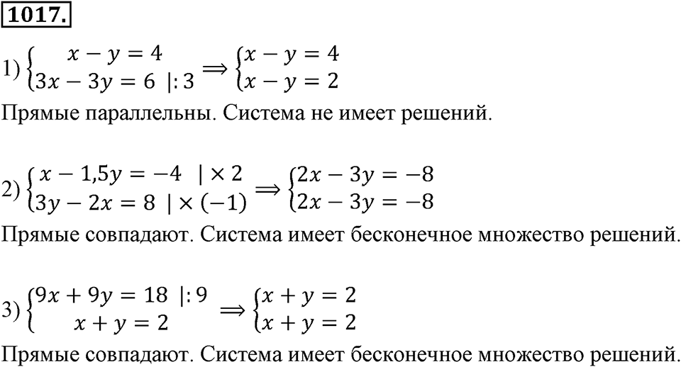 Номер 1017 — решение 2