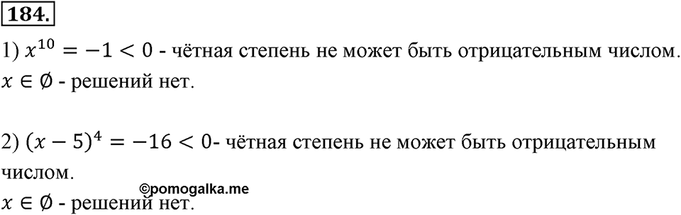 Номер 184 — решение 2