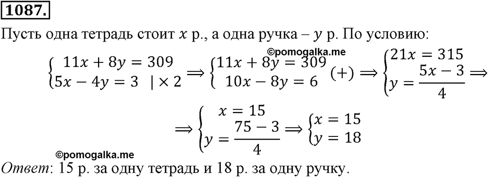 Номер 1087 — решение 2