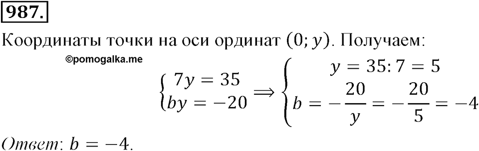 Номер 987 — решение 2