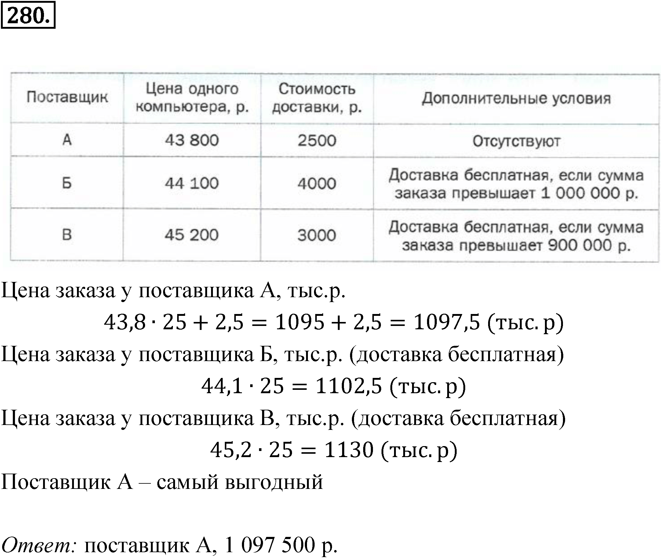 Номер 280 — решение 1