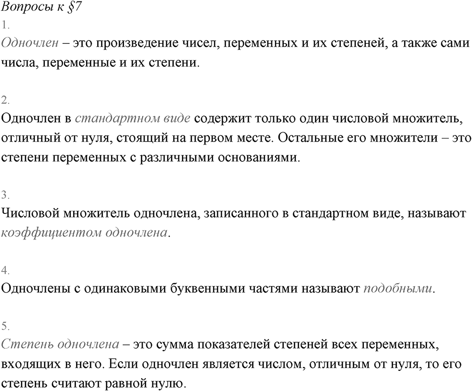 Вопросы к §7 — решение 1