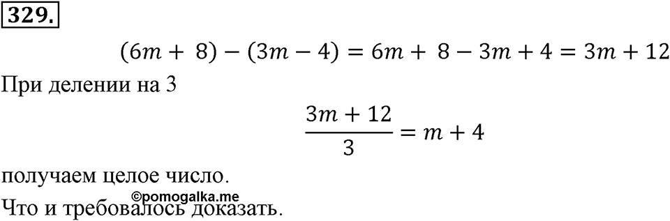 Номер 329 — решение 2