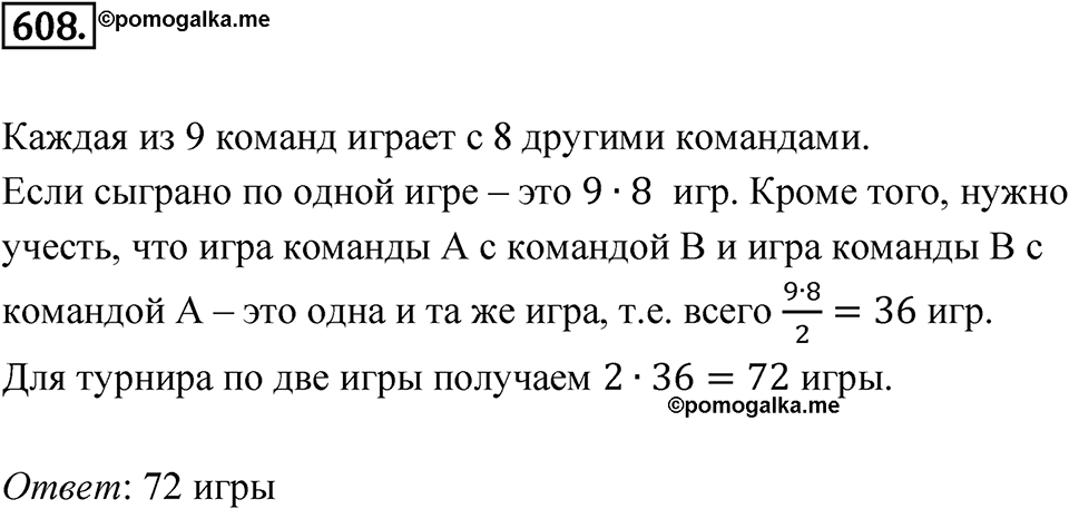 Номер 608 — решение 1