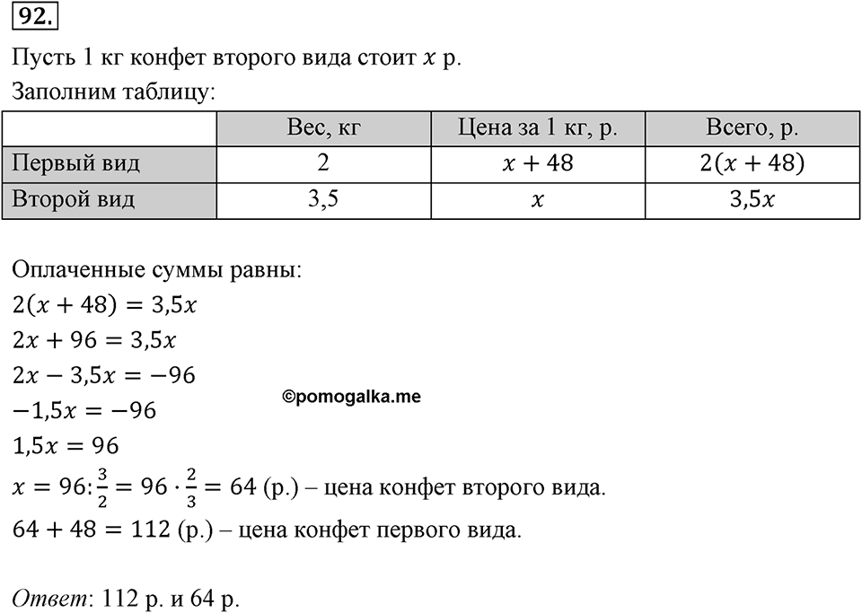 Номер 92 — решение 2