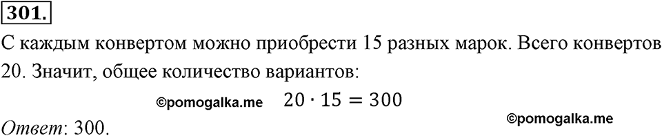 Номер 301 — решение 2