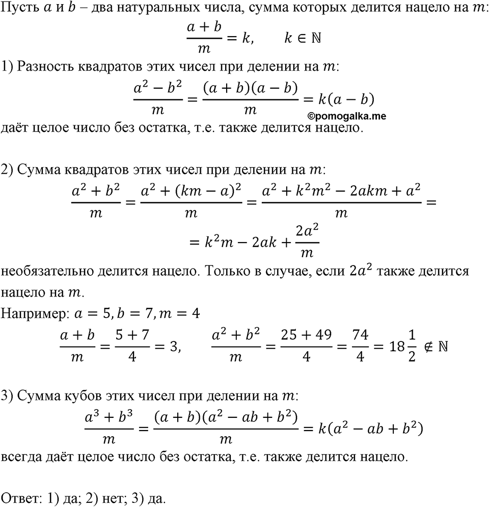 Номер 828 — решение 1