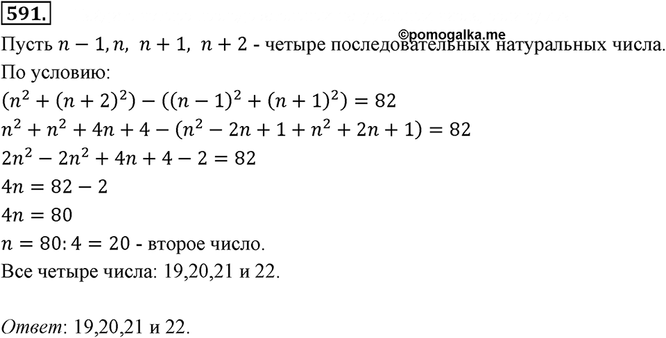 Номер 591 — решение 2