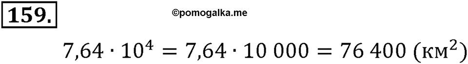 Номер 159 — решение 2