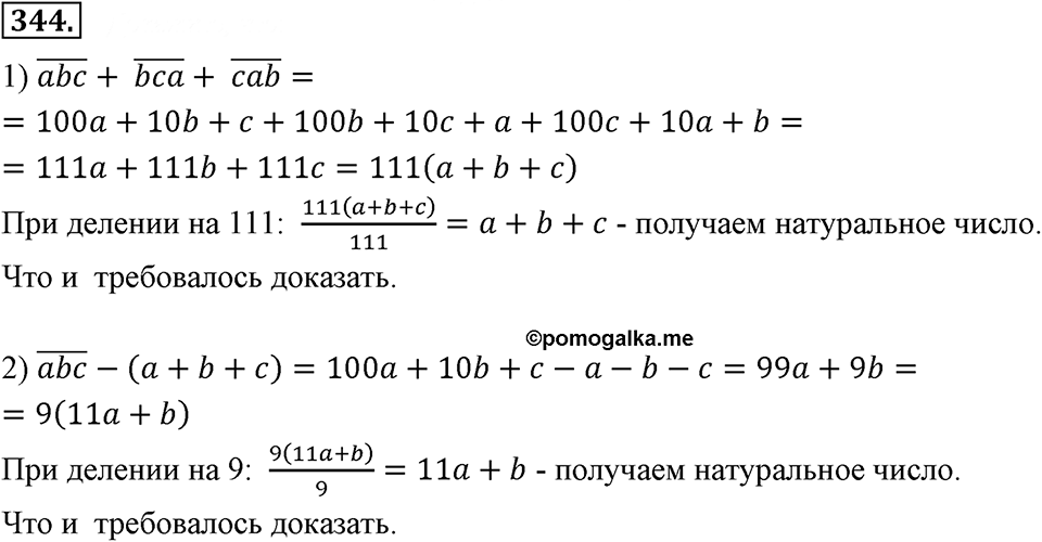 Номер 344 — решение 2
