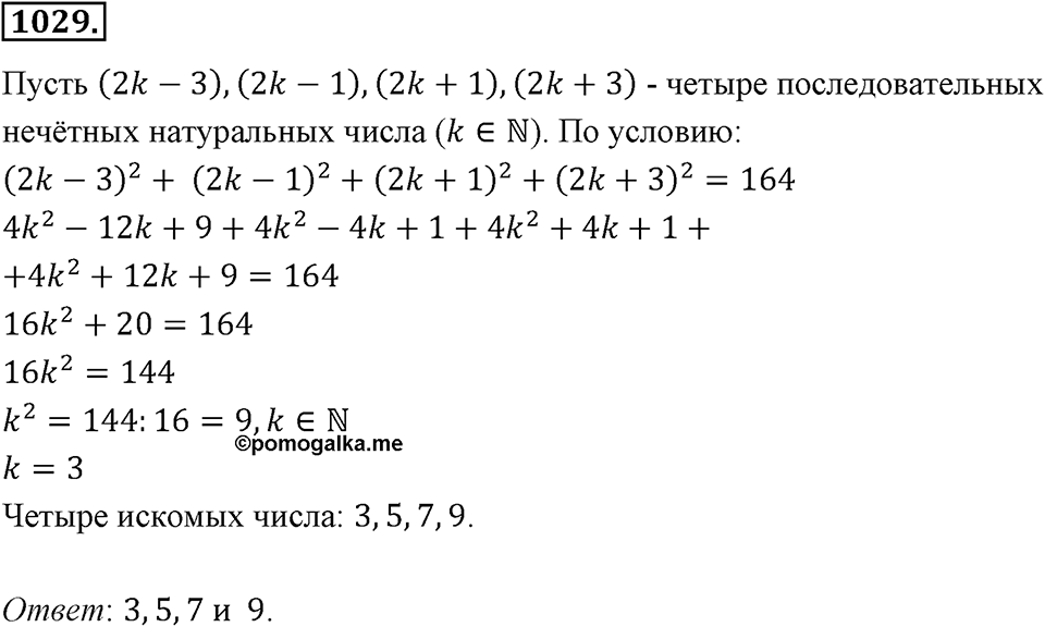 Номер 1029 — решение 2