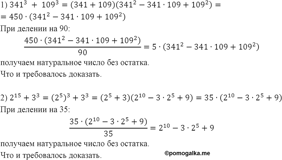 Номер 825 — решение 1