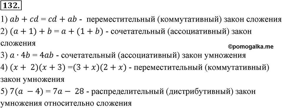 Номер 132 — решение 2