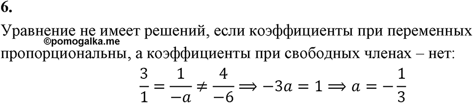 Проверь себя, задание 6 — решение 1