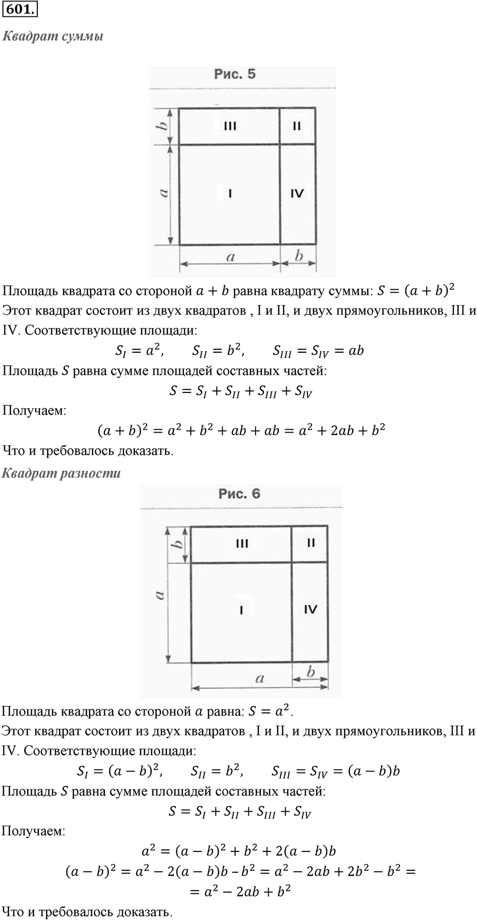 Номер 601 — решение 2