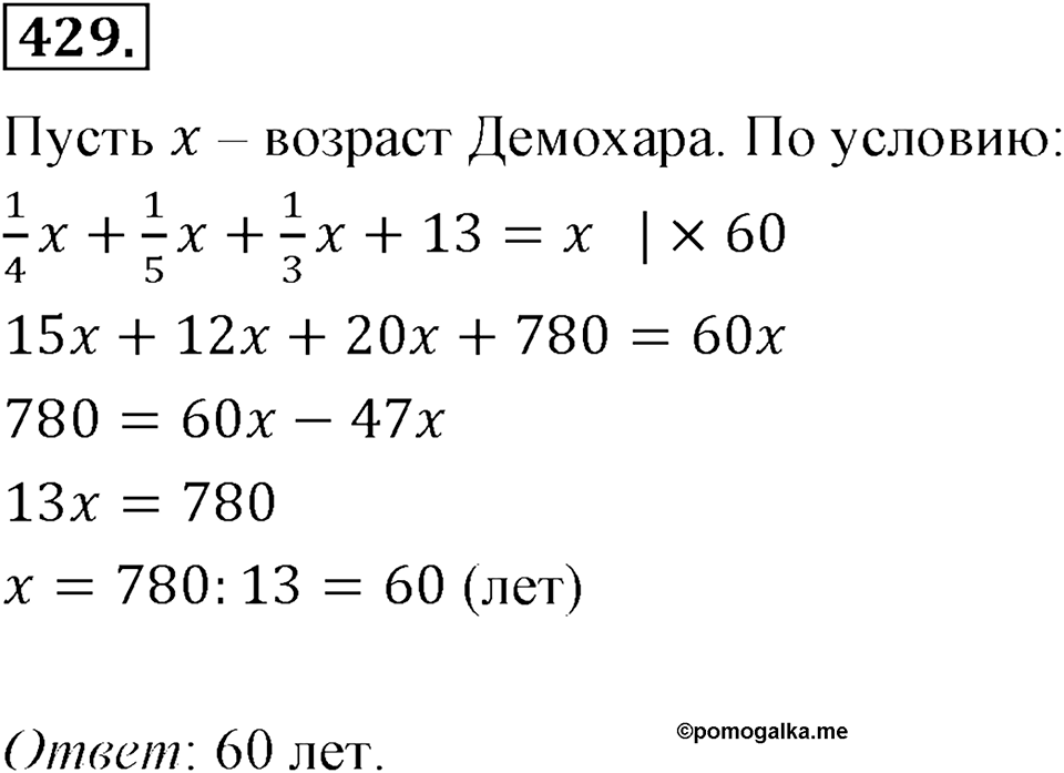 Номер 429 — решение 2