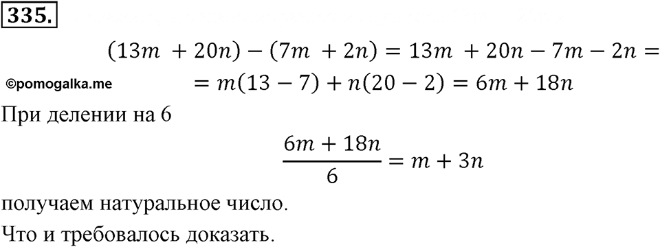 Номер 335 — решение 2