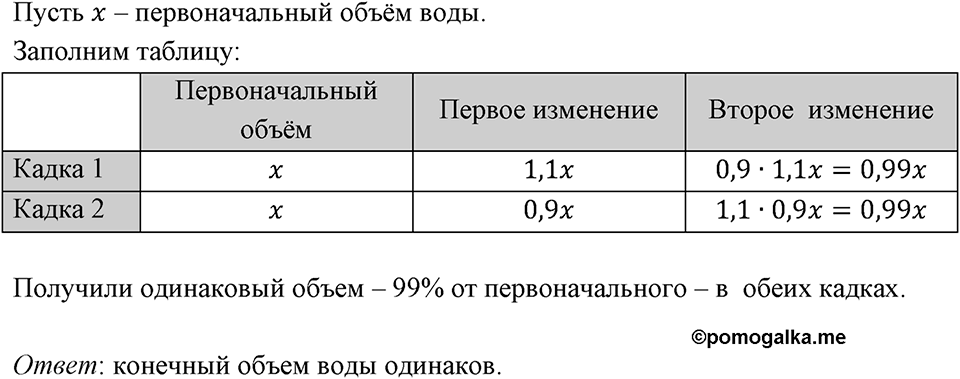 Номер 1106 — решение 1