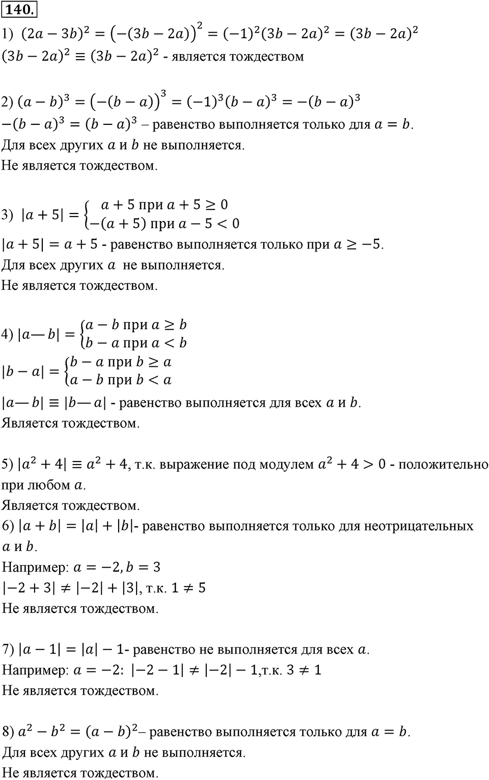 Номер 140 — решение 2