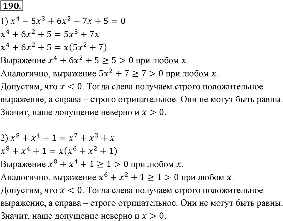 Номер 190 — решение 2