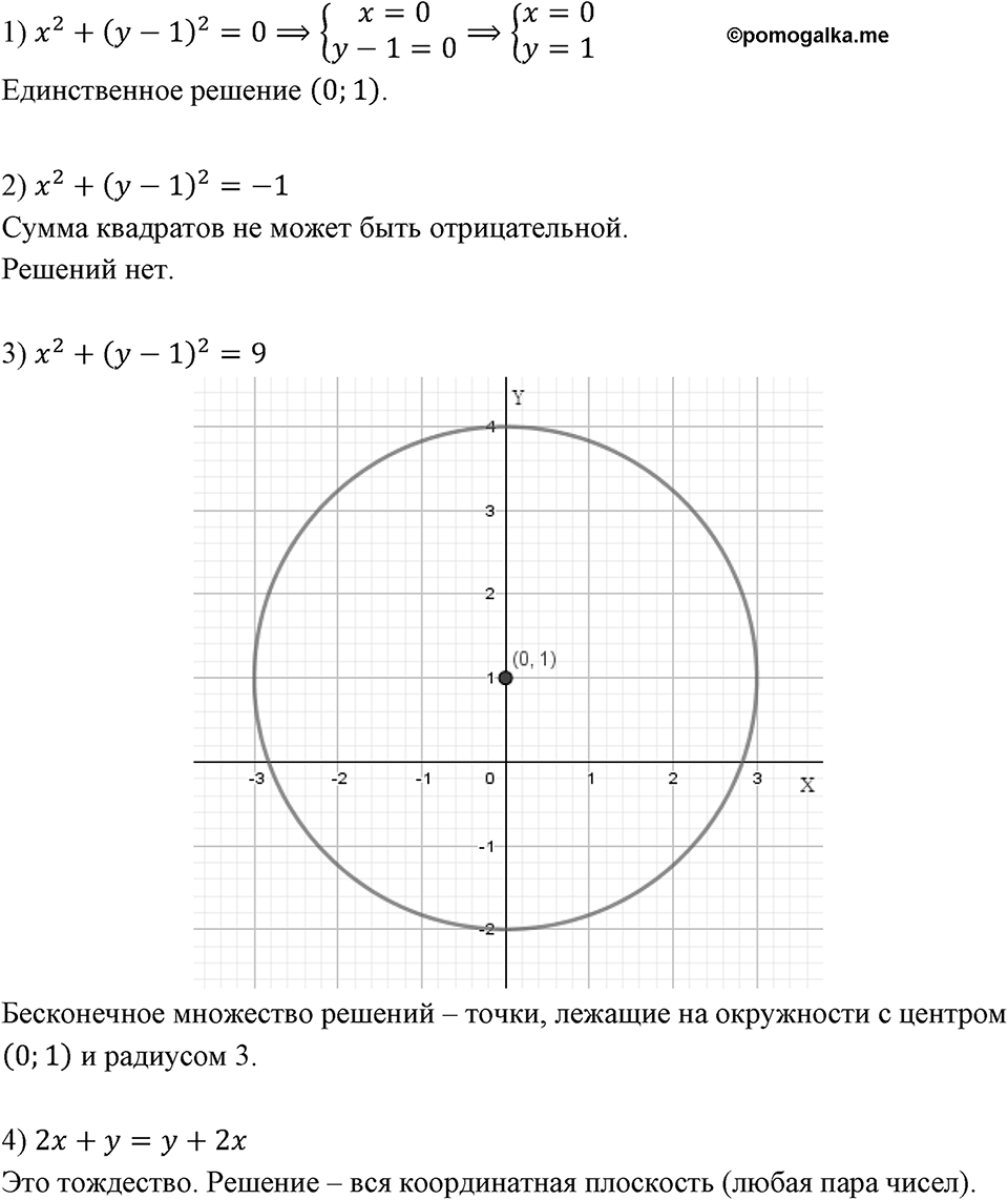 Номер 1133 — решение 1