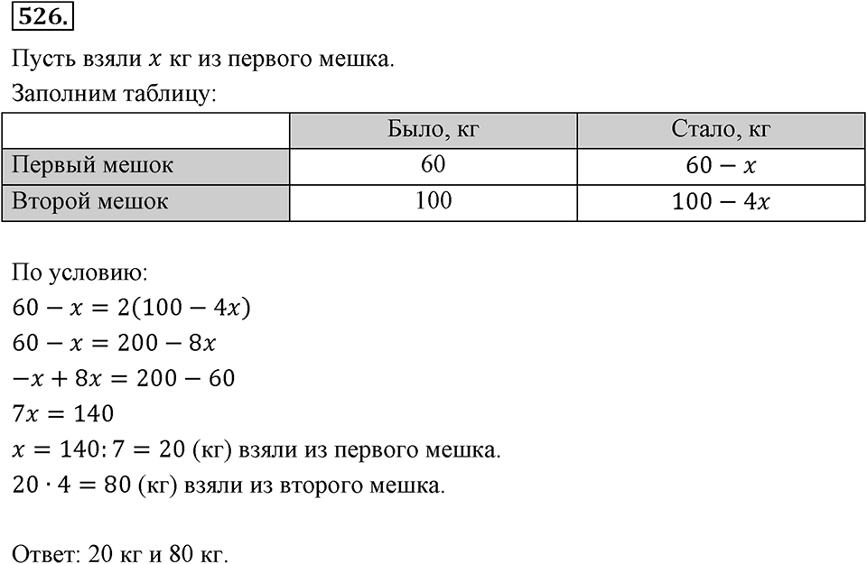 Номер 526 — решение 2