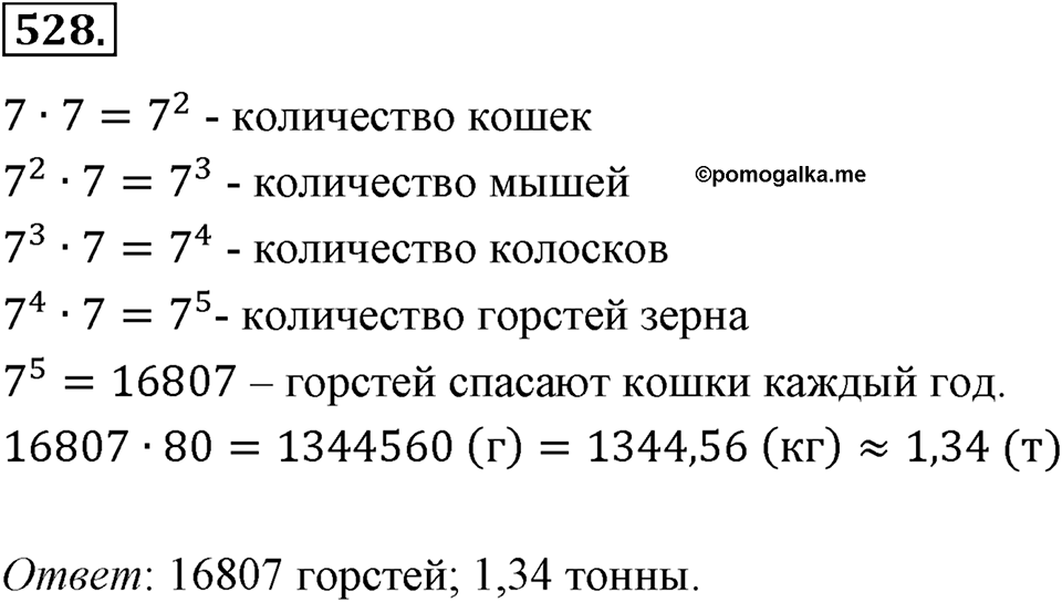 Номер 528 — решение 2