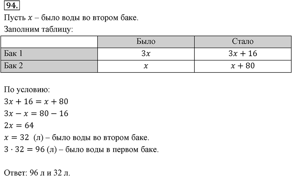 Номер 94 — решение 2