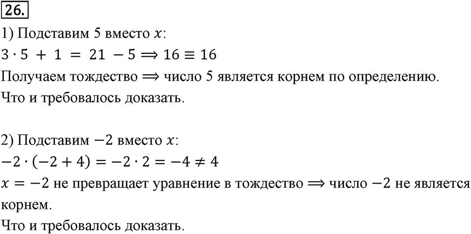 Номер 26 — решение 2