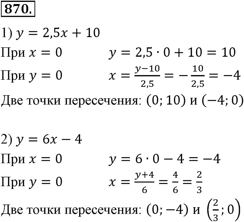 Номер 870 — решение 2
