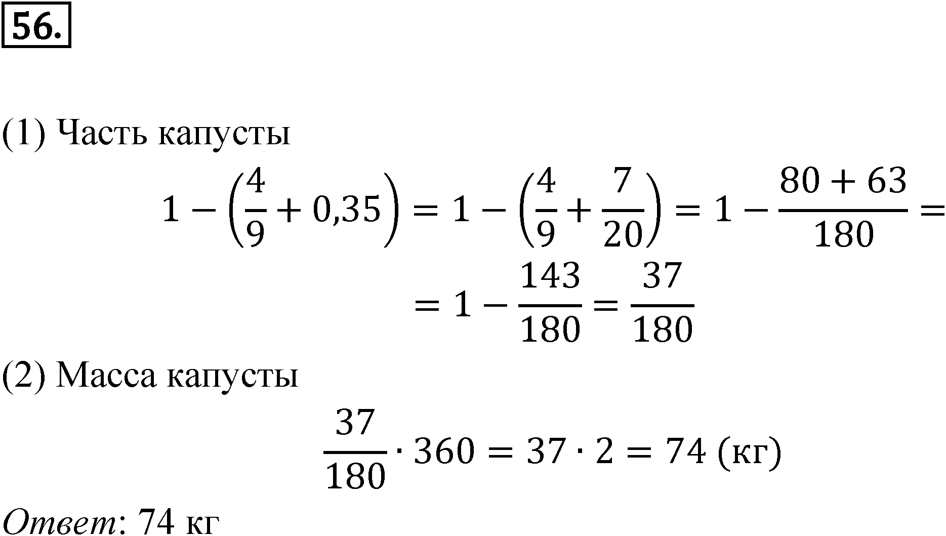 Номер 56 — решение 1