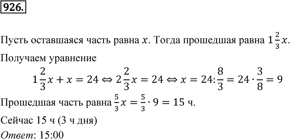 Номер 926 — решение 1