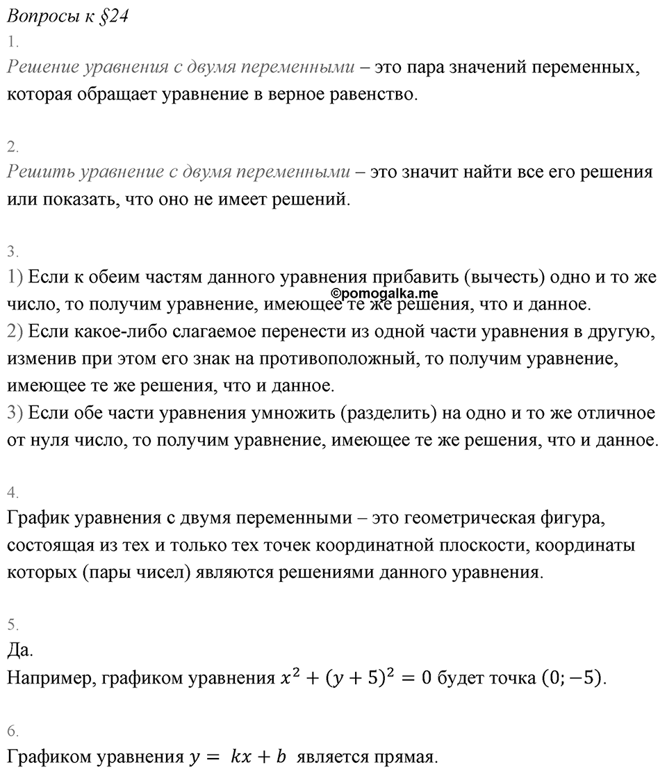 Вопросы к §24 — решение 1