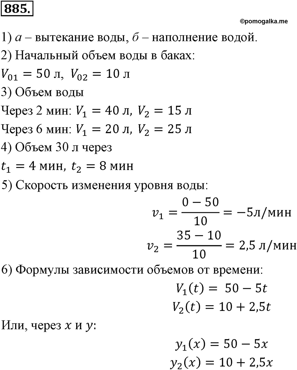 Номер 885 — решение 2