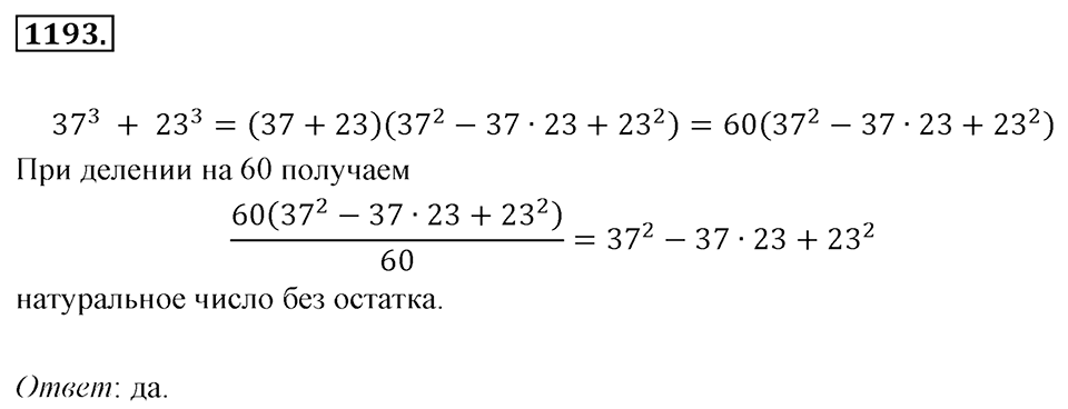 Номер 1193 — решение 2