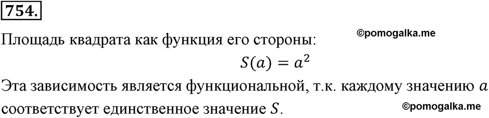 Номер 754 — решение 2